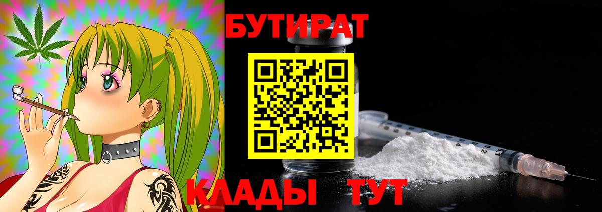 БУТИРАТ бутандиол Киров