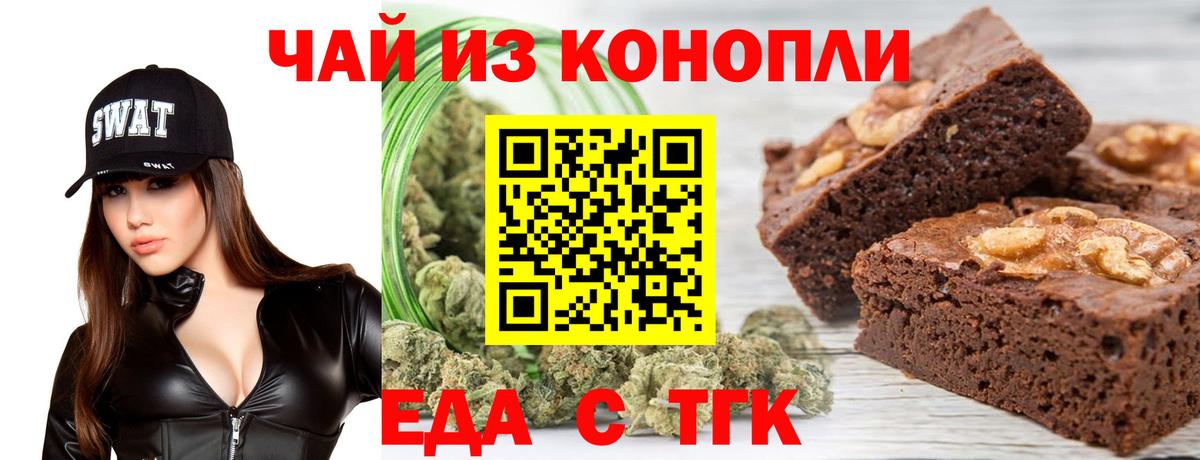 Еда ТГК конопля Киров