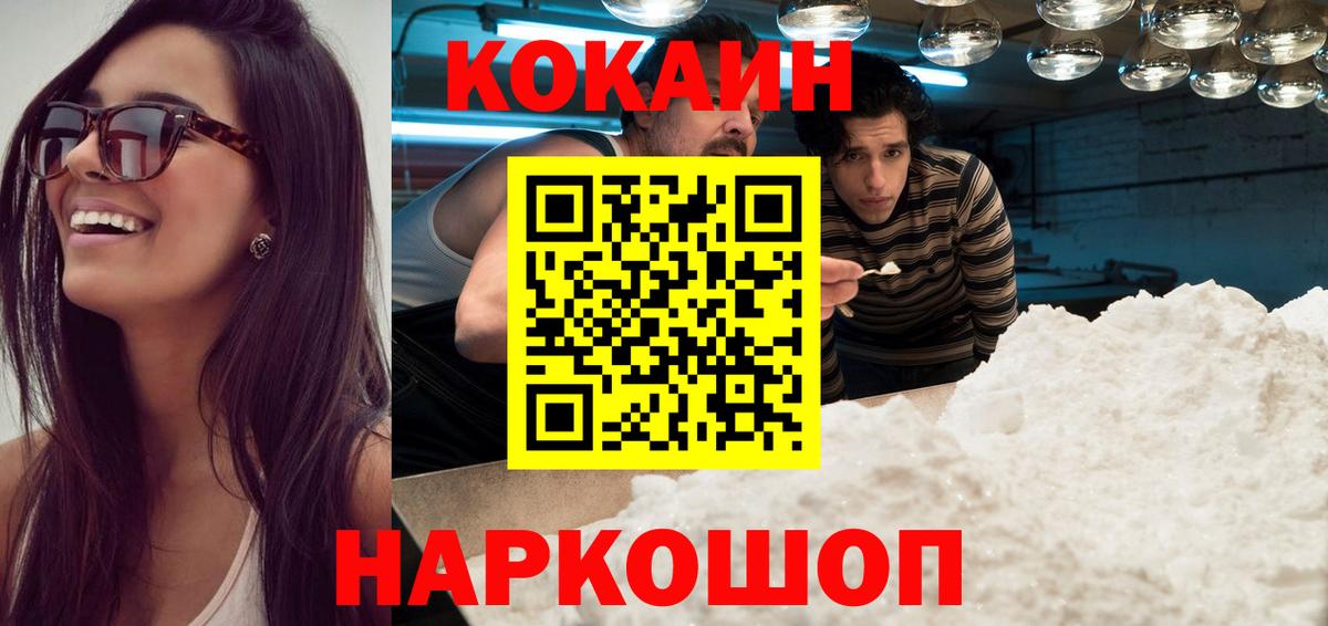 КОКАИН FishScale  COCAIN 99%  Вход с VPN  КОКАИН  Киров 
