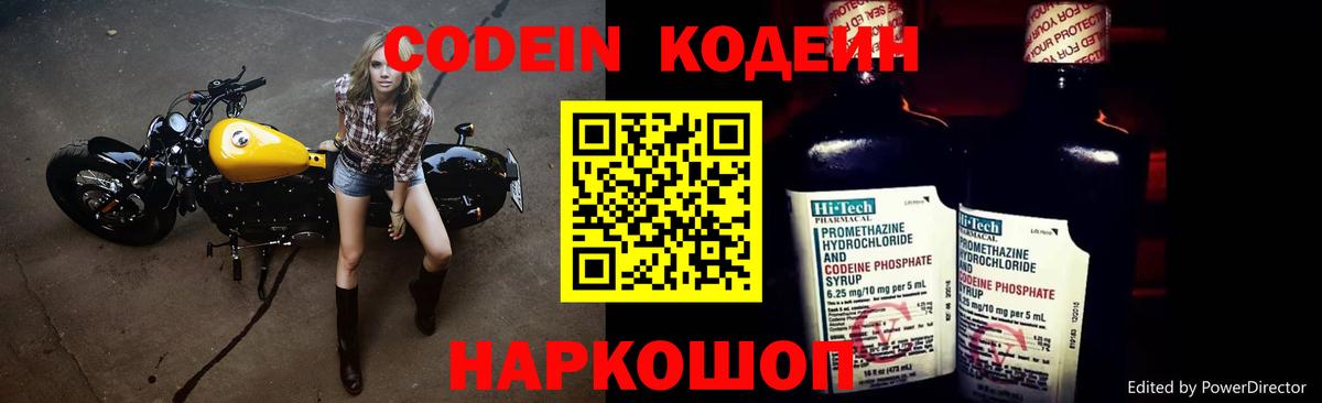 Кодеин напиток Lean (лин) Киров