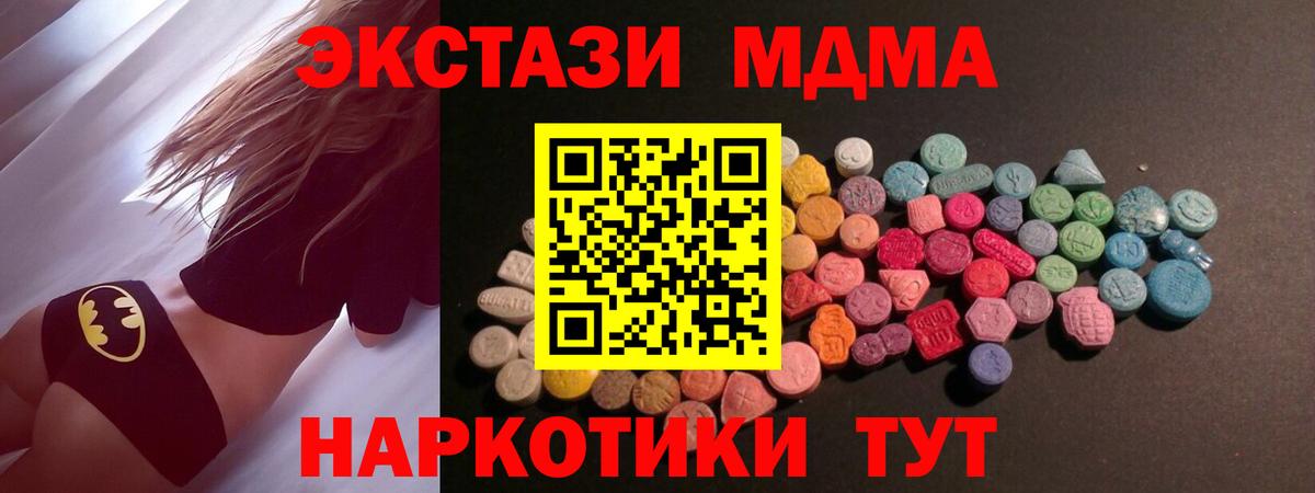 ЭКСТАЗИ MDMA Киров