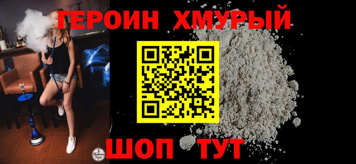 Киров  ГЕРОИН хмурый  Вход с VPN 