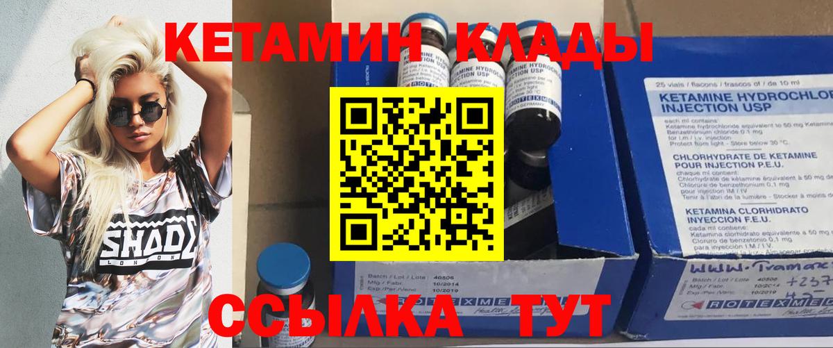 КЕТАМИН ketamine Киров