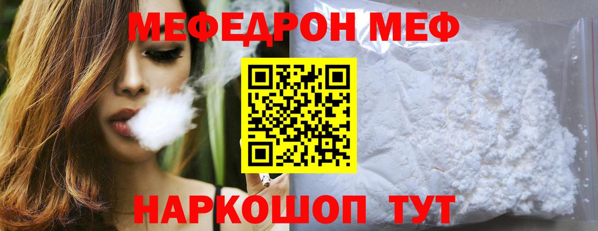 Киров  МЯУ-МЯУ мука  Меф  МЕФ  Вход с VPN  Меф VHQ 
