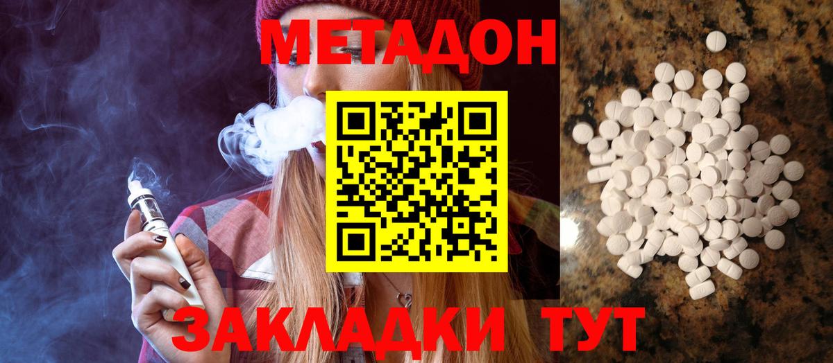 МЕТАДОН VHQ  Вход с VPN  МЕТАДОН methadone  Киров 